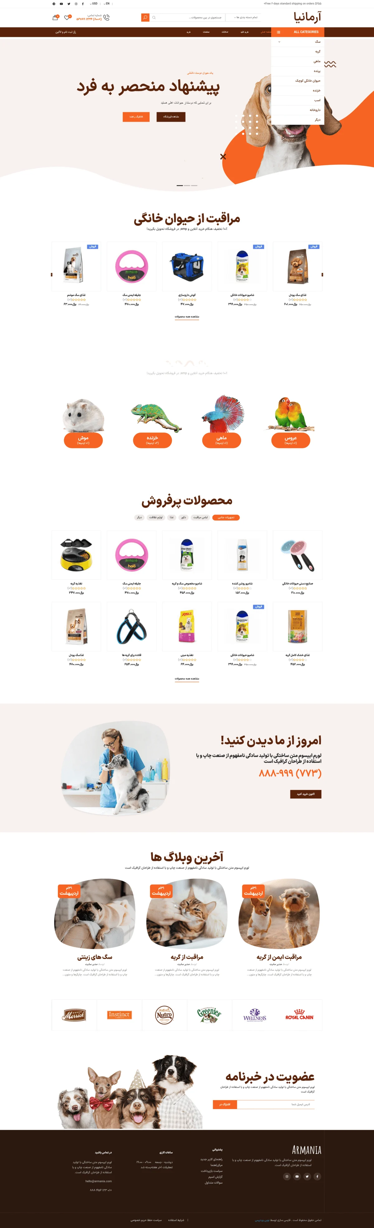 دموی فروشگاه حیوانات خانگی