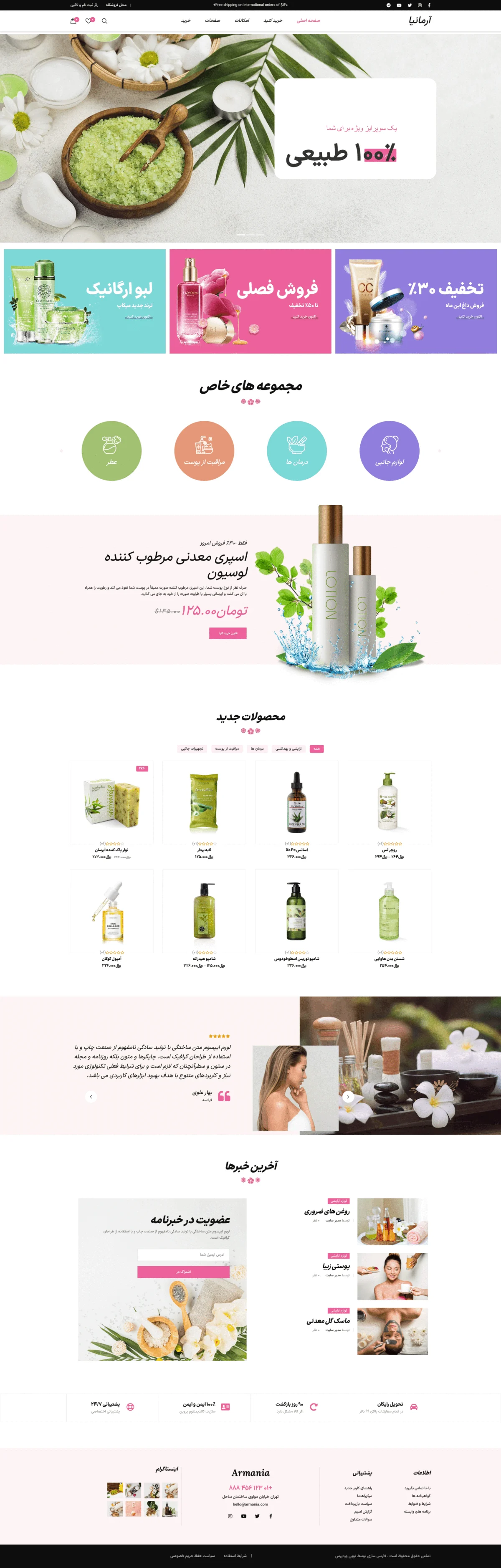 دموی فروشگاه آرایشی گیاهی