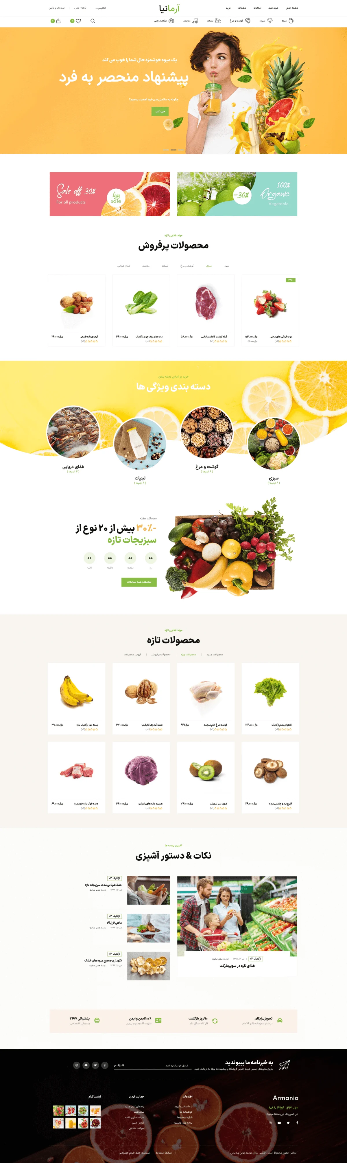 دموی فروشگاه اورگانیگ سه