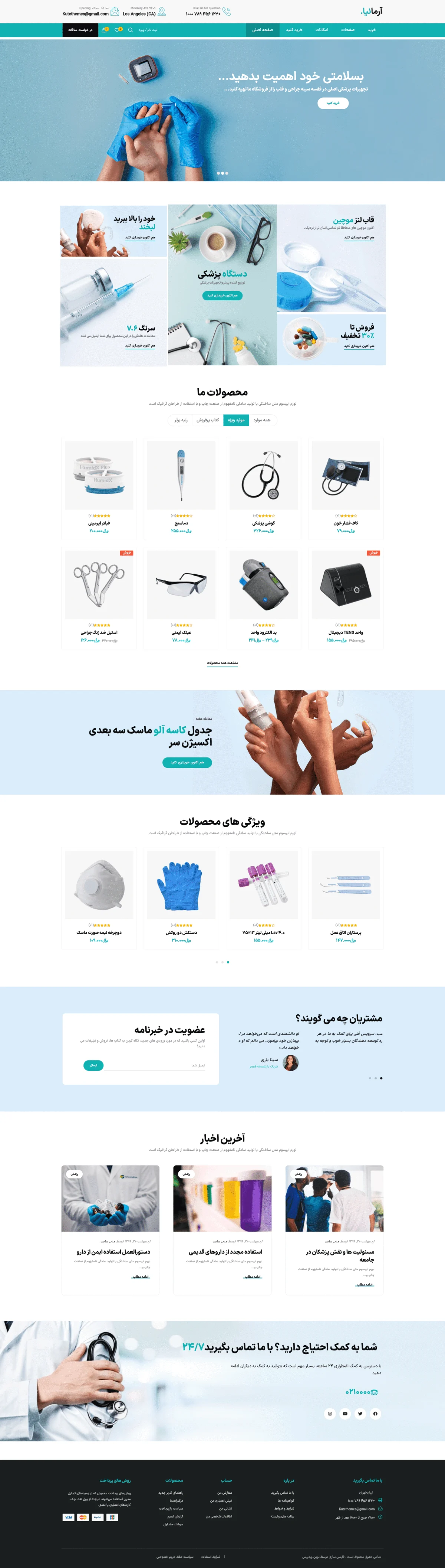 دموی فروشگاه تجهیزات پزشکی