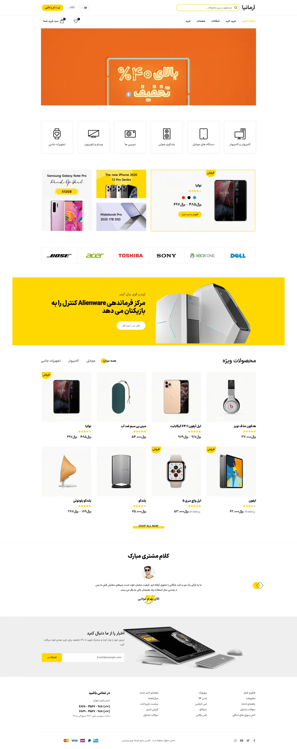 دموی فروشگاه محصولات دیجیتال