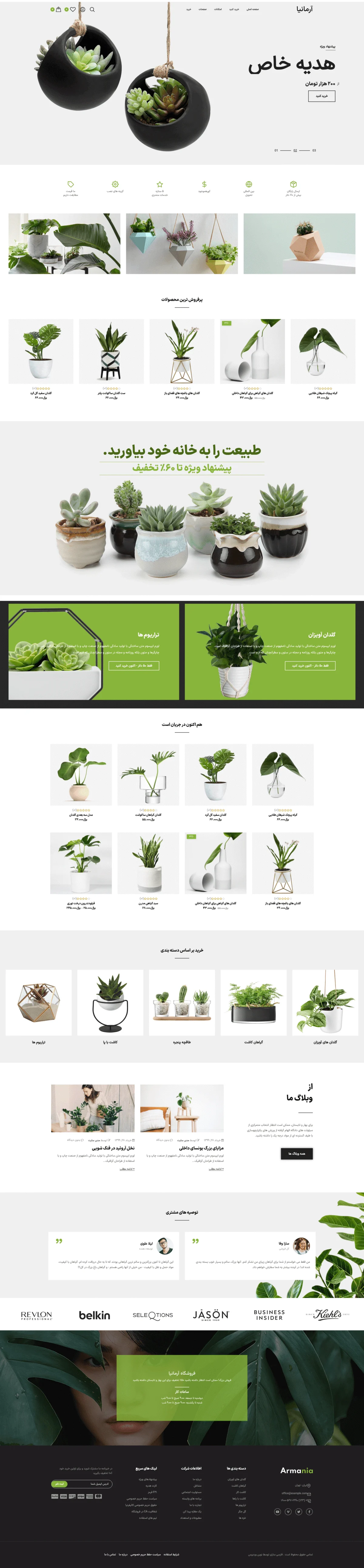 دموی فروشگاه گل و گیاه سه