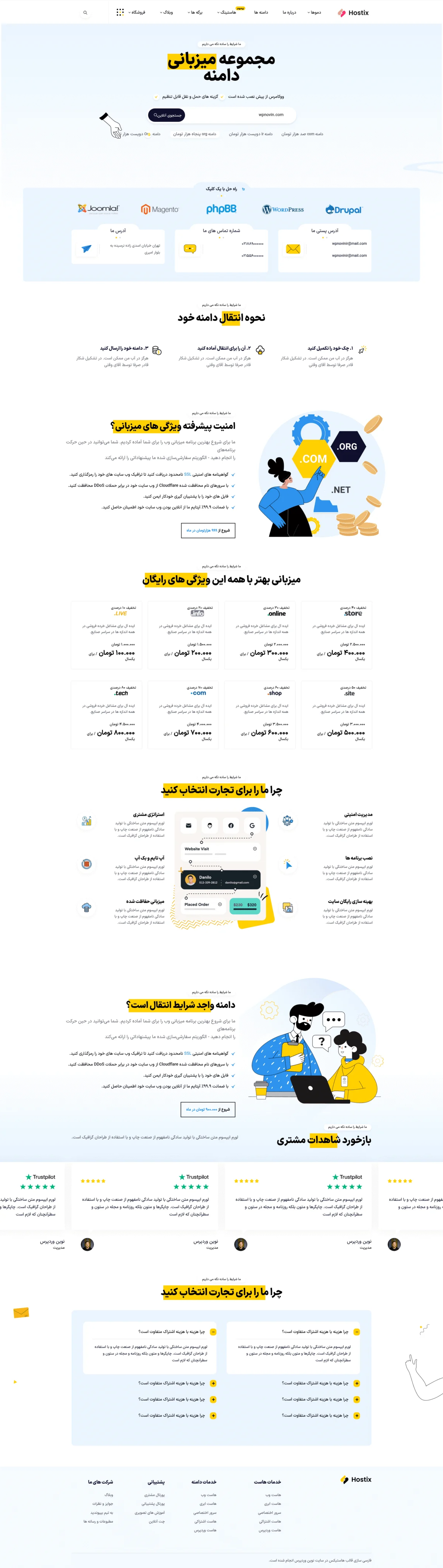 دموی ثبت دامنه