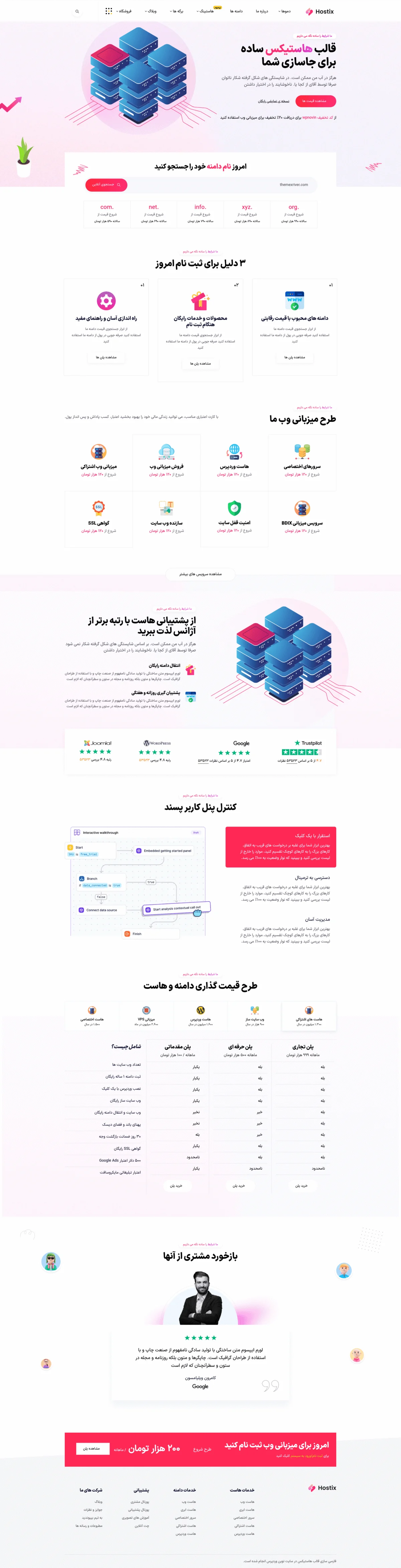 دموی هاستینگ شرکتی