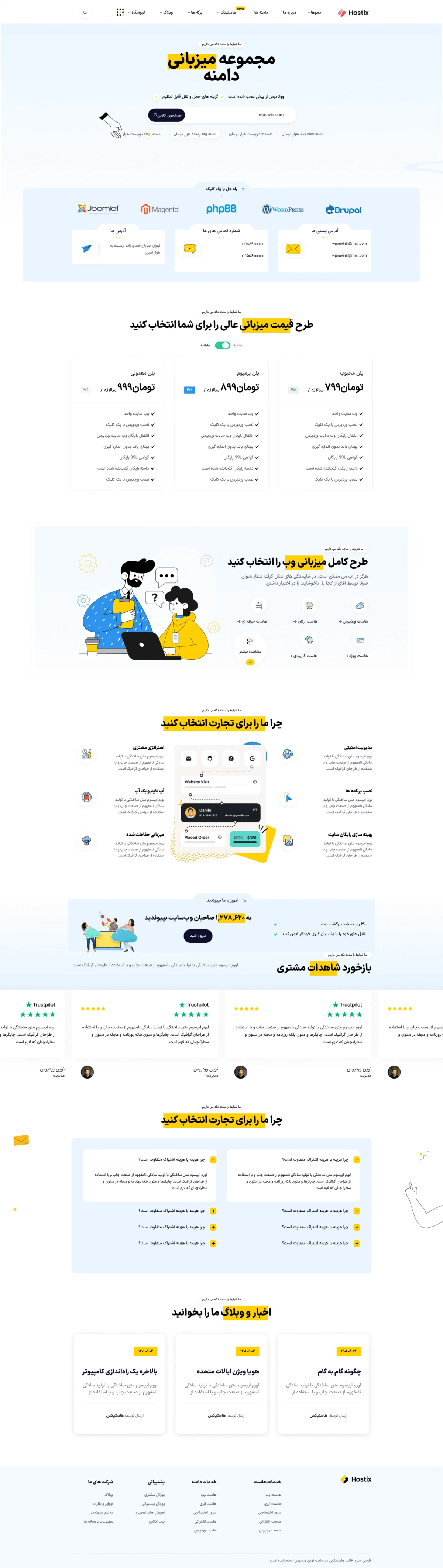 دموی هاست وردپرس