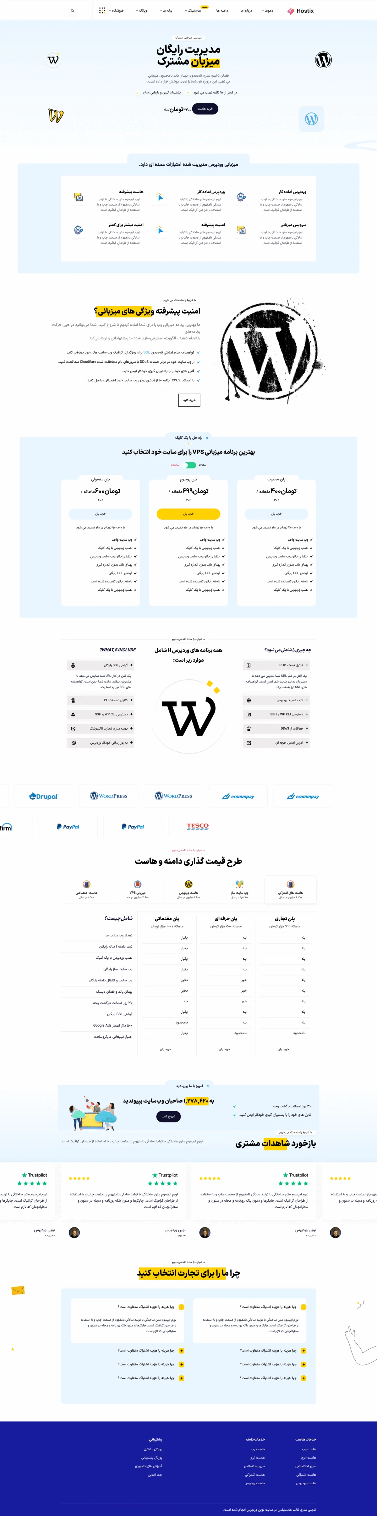 دموی هاست وردپرس