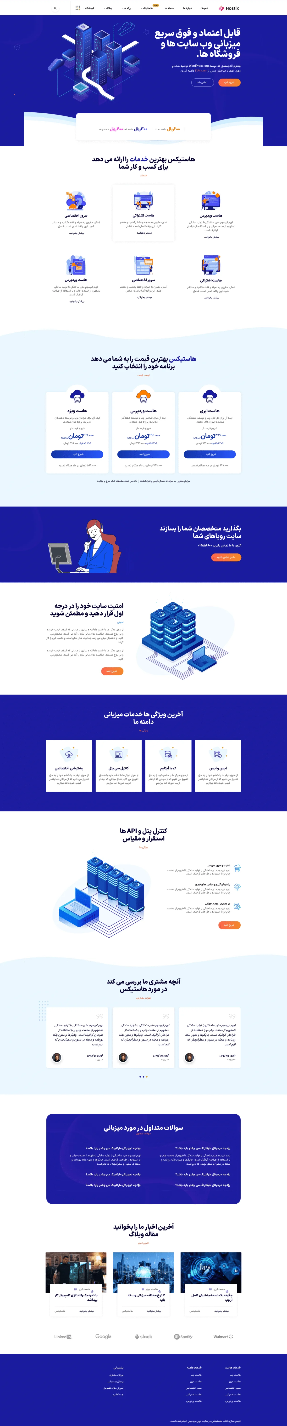 دموی میزبانی وب