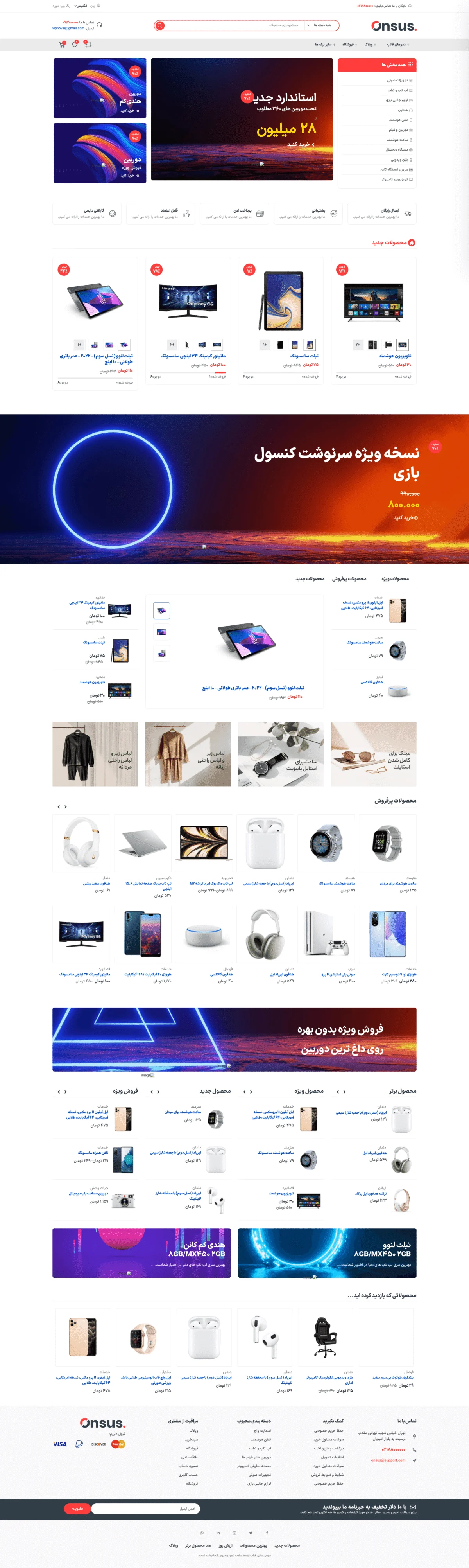 دموی فروشگاه الکترونیک