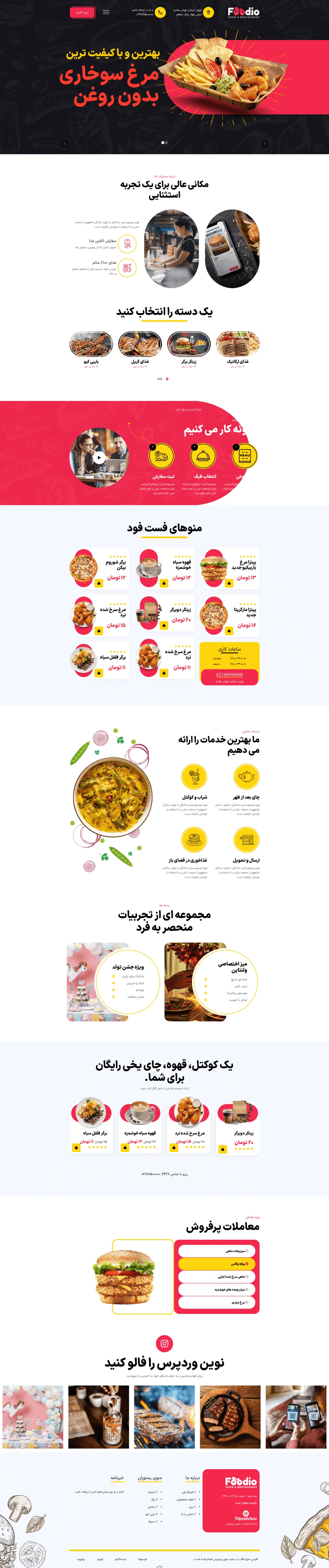 دموی کترینگ تک صفحه