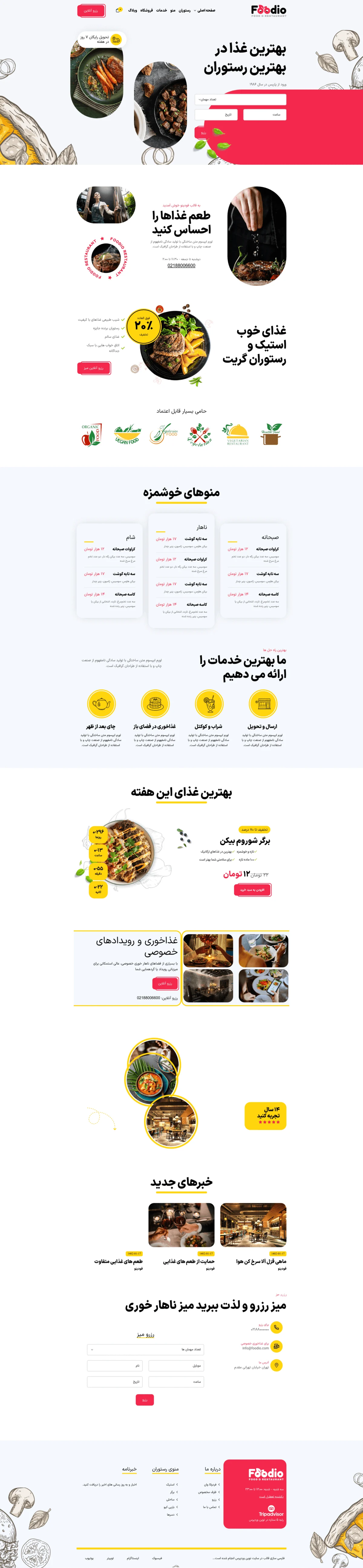 دموی فست فود تک صفحه
