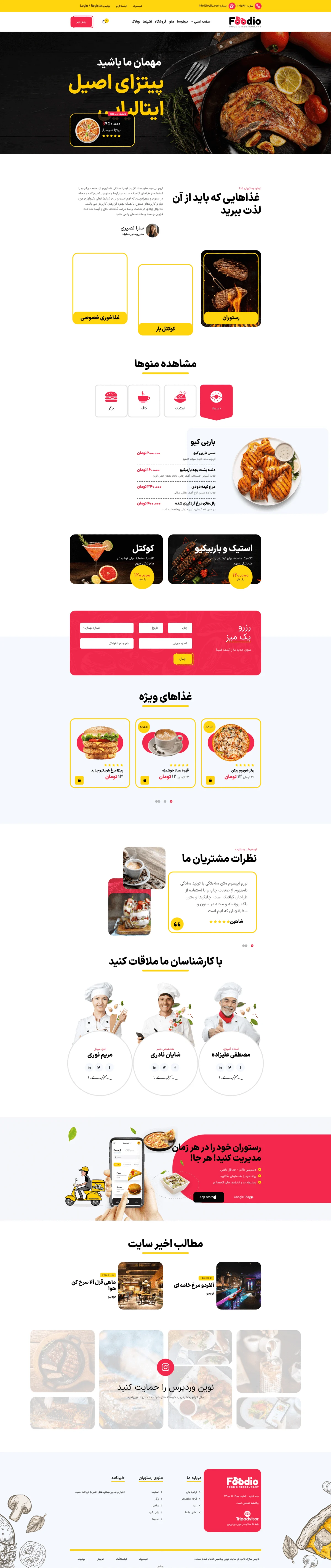 دموی رستوران تک صفحه