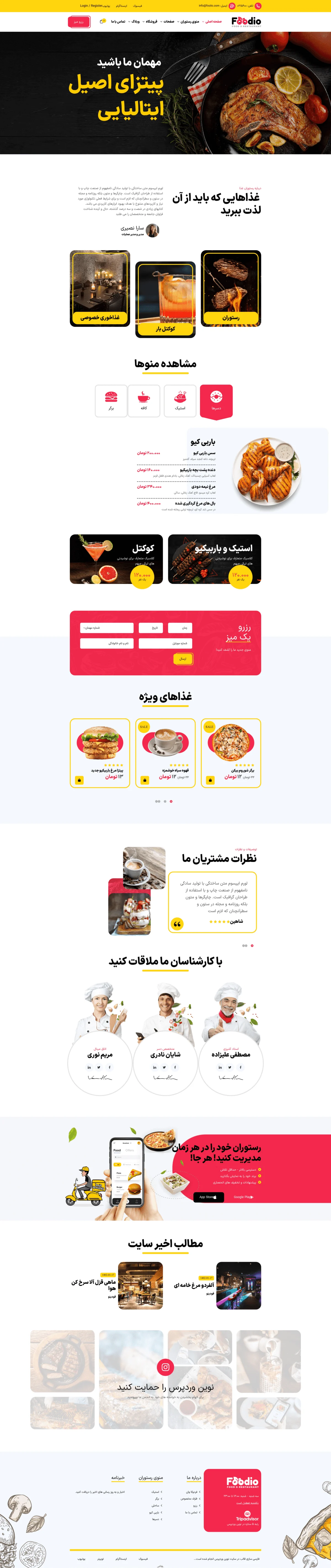 دموی رستوران