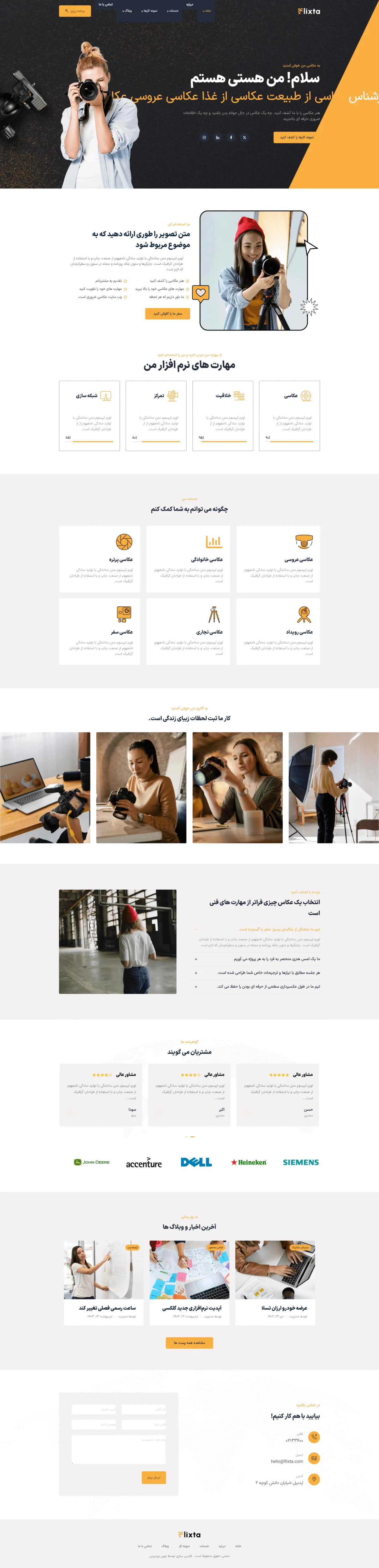 دموی عکاسی حرفه‌ای