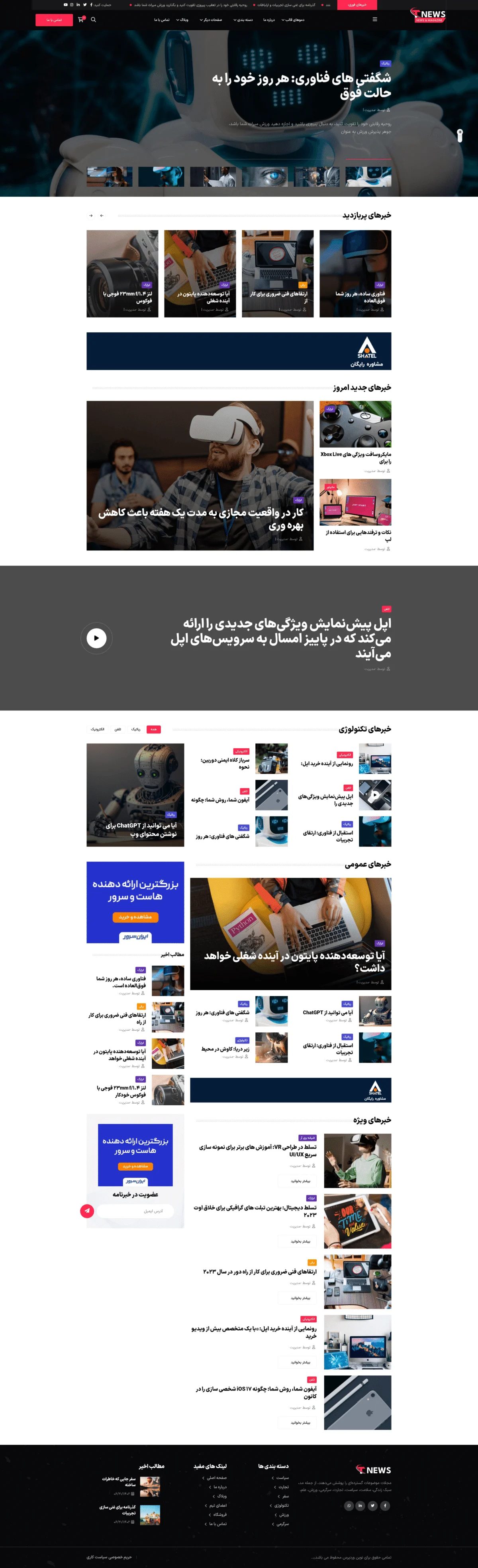 دموی مجله گجت