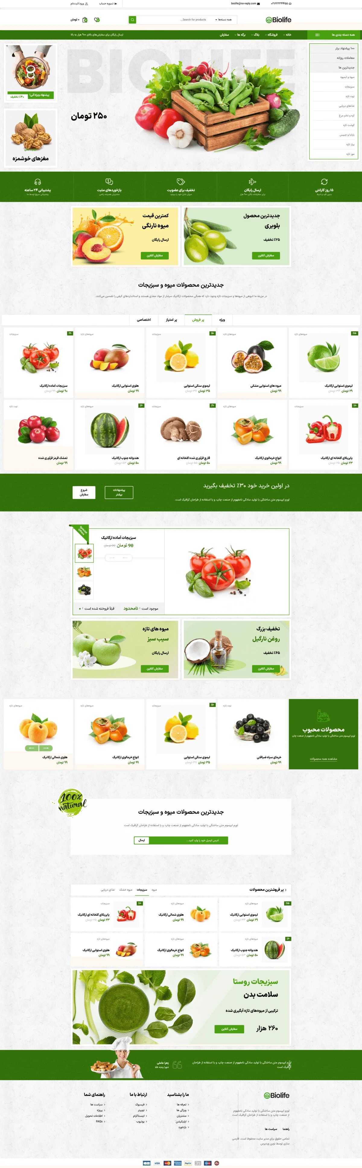 دموی خواربار ارگانیک