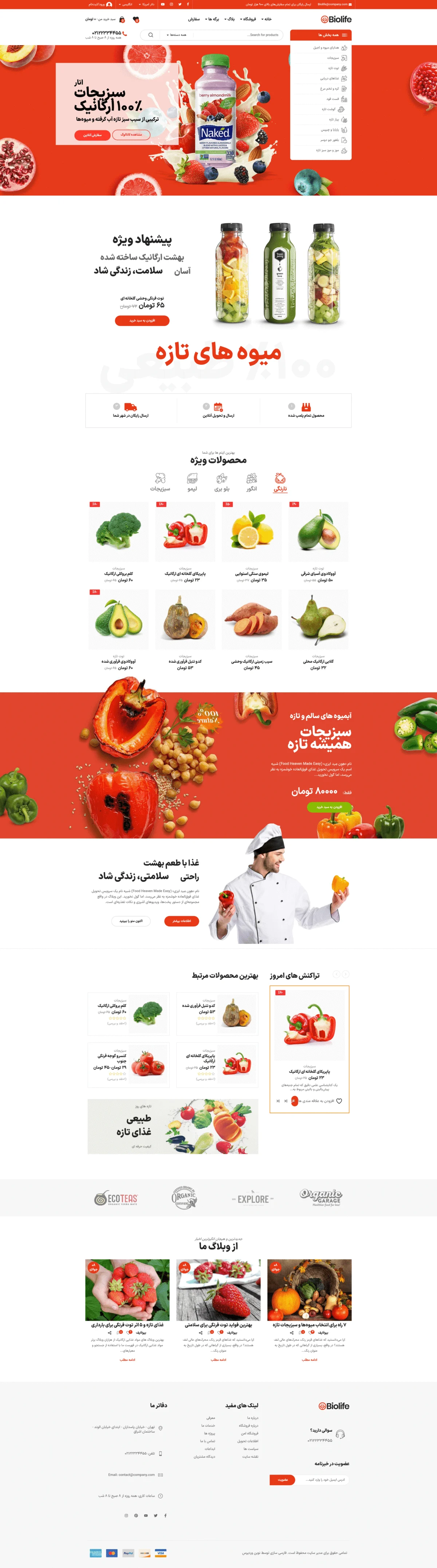دموی میوه و سبزیجات
