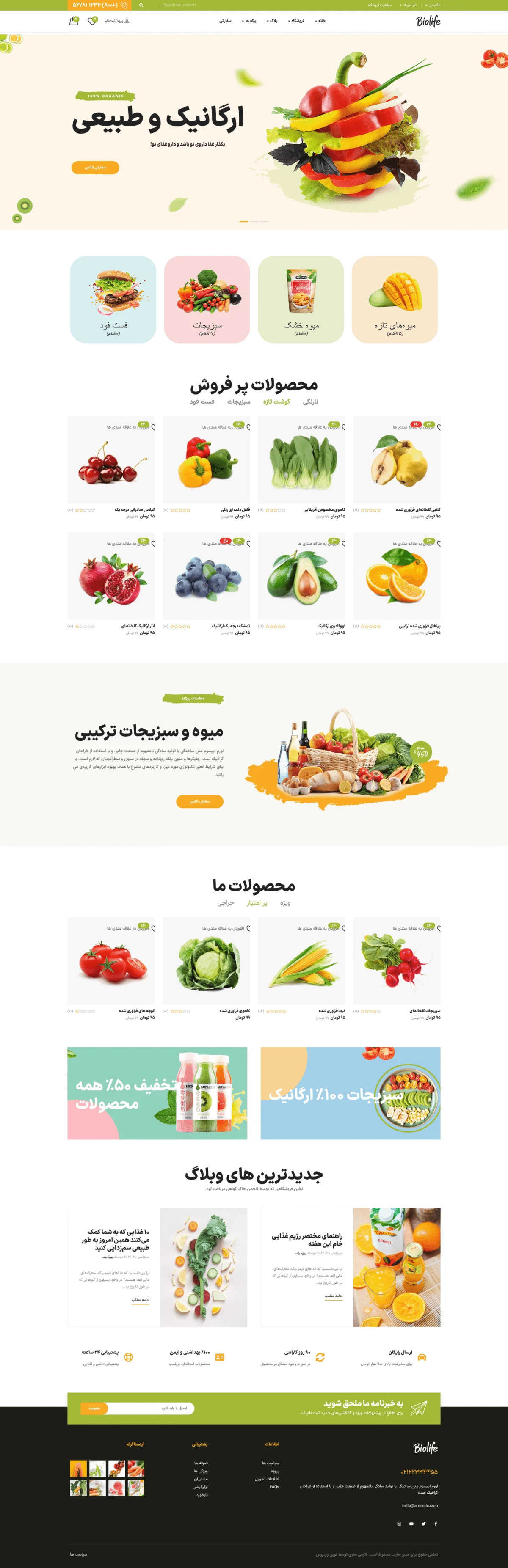 دموی فروشگاه ارگانیک مدرن