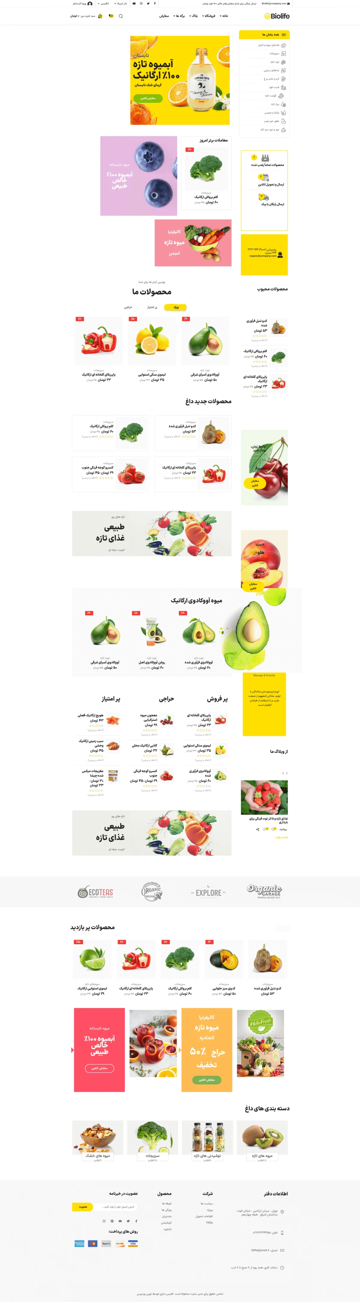 دموی سوپرمارکت ارگانیک