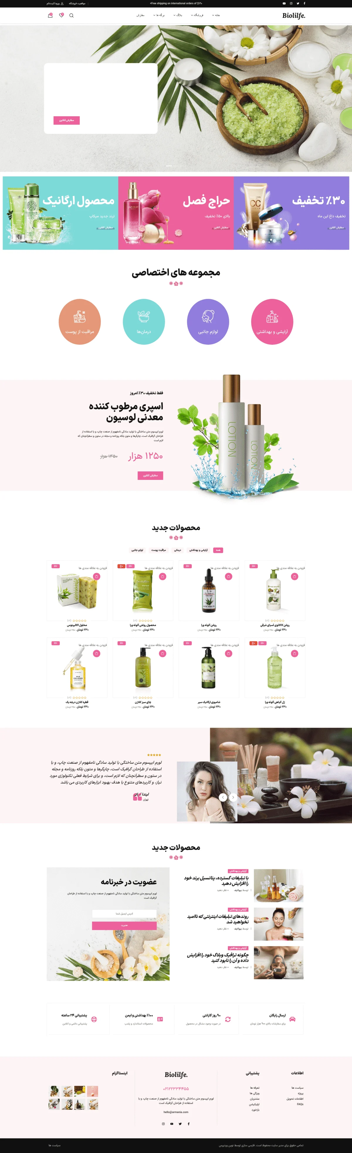 دموی محصولات آرایشی