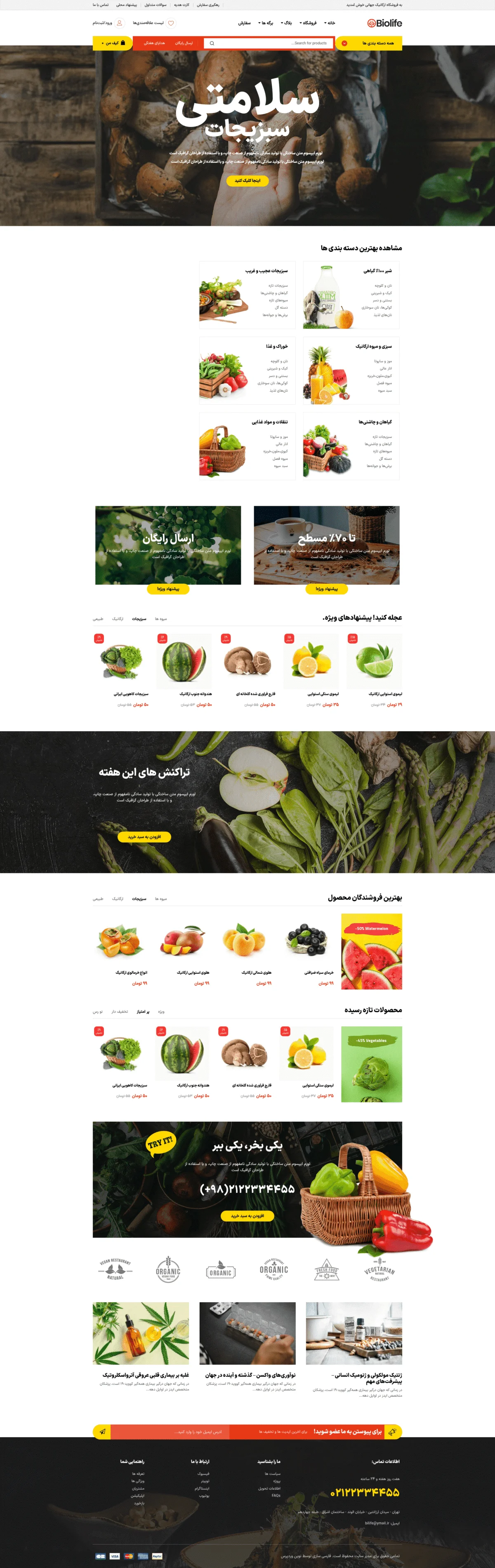 دموی محصولات کشاورزی