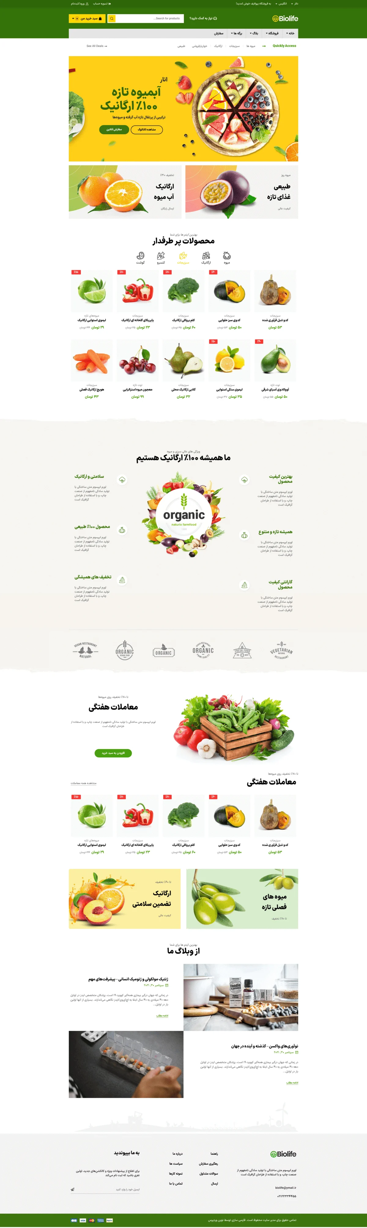 دموی بازار ارگانیک