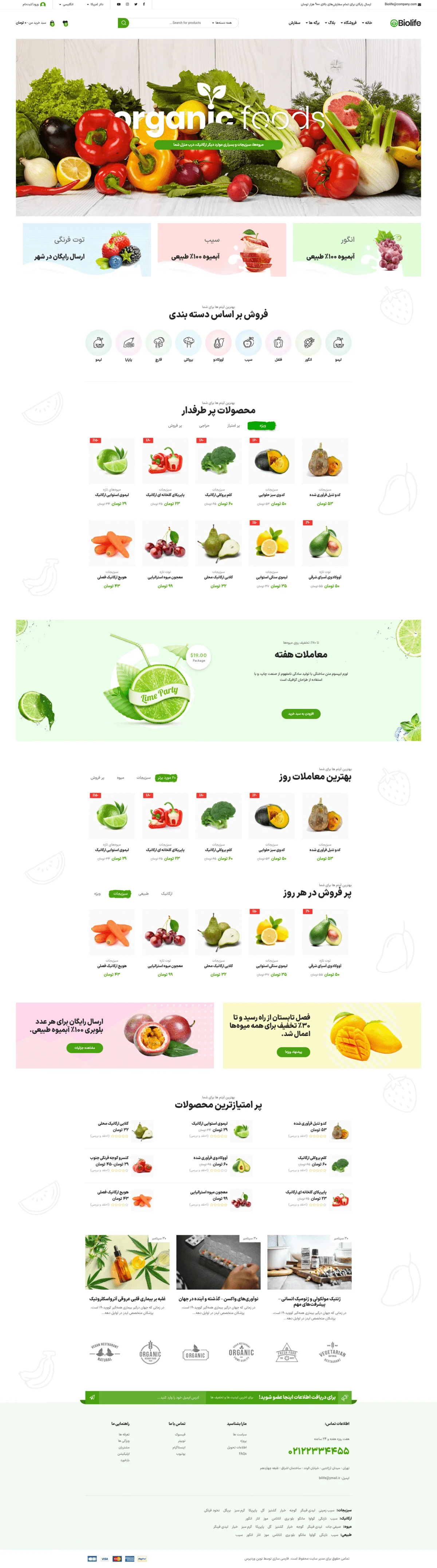 دموی مواد غذایی ارگانیک