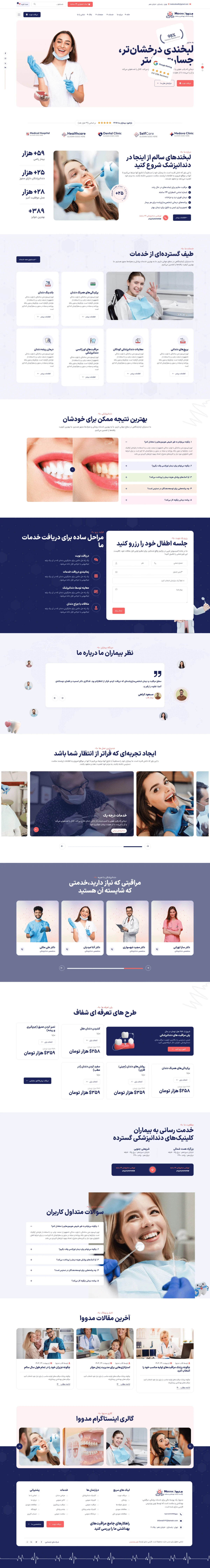 دموی کلینیک دندانپزشکی