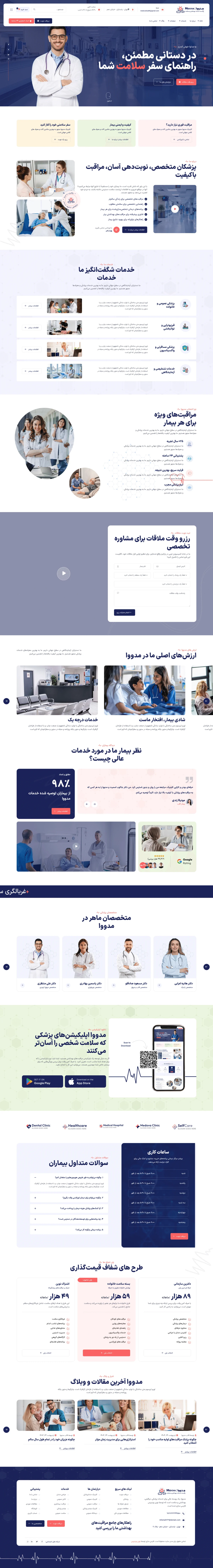 دموی کلینیک پزشکی