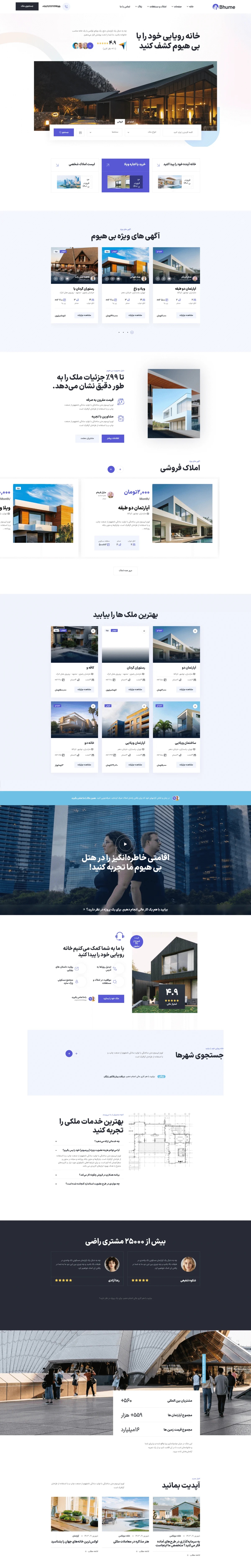 دموی خانه رویایی