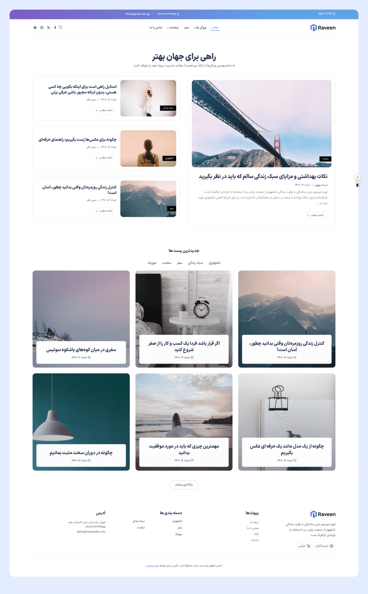 دموی مجله سبک زندگی