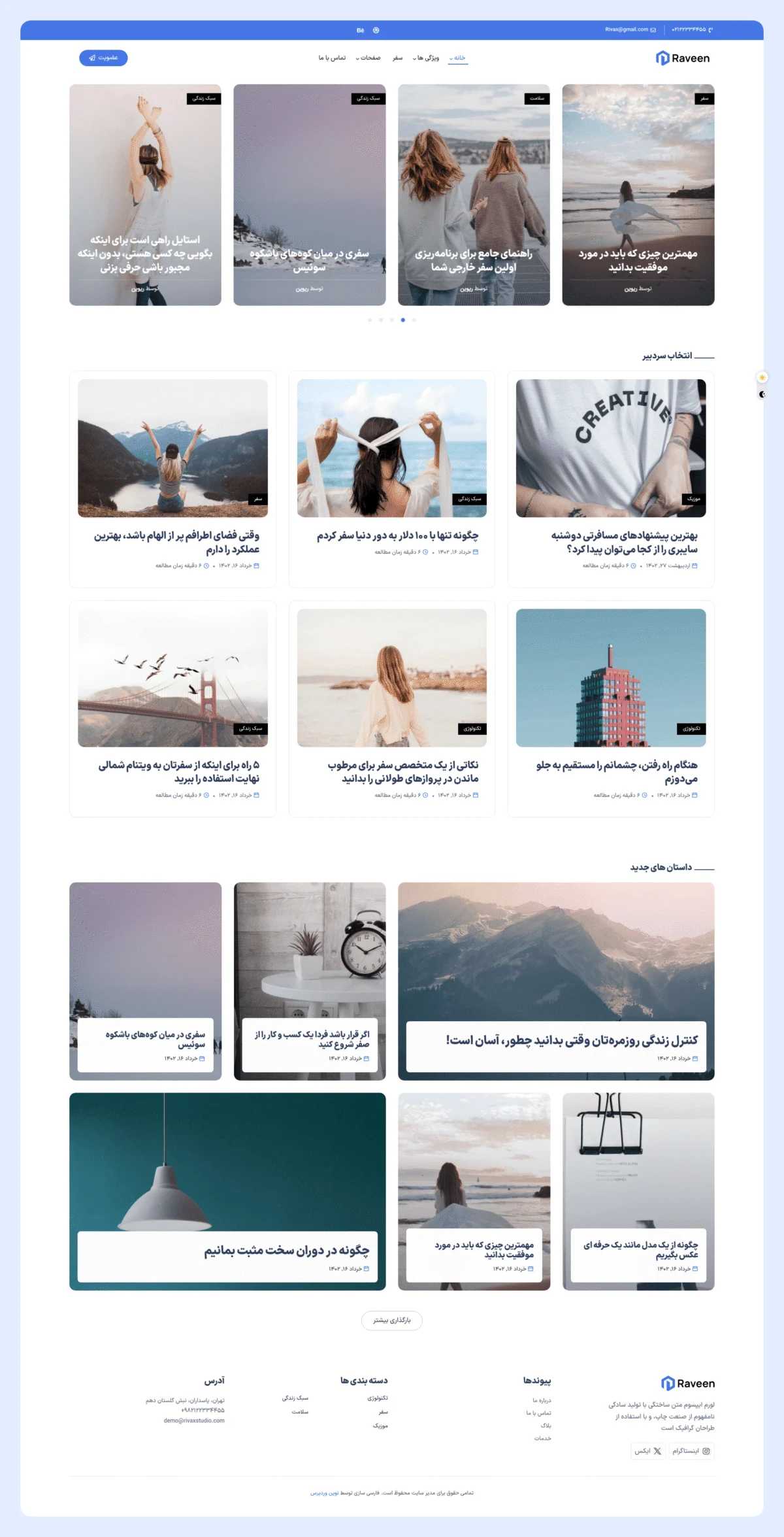 دموی مجله چندموضوعی