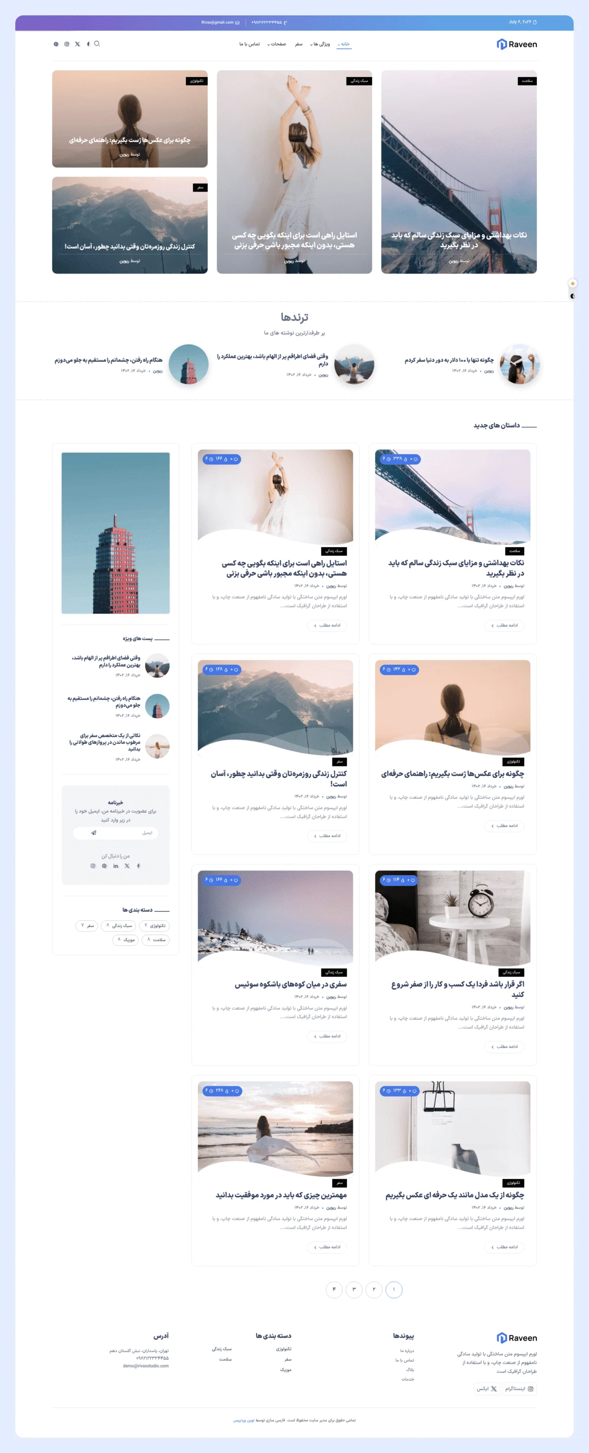 دموی مجله ترندها