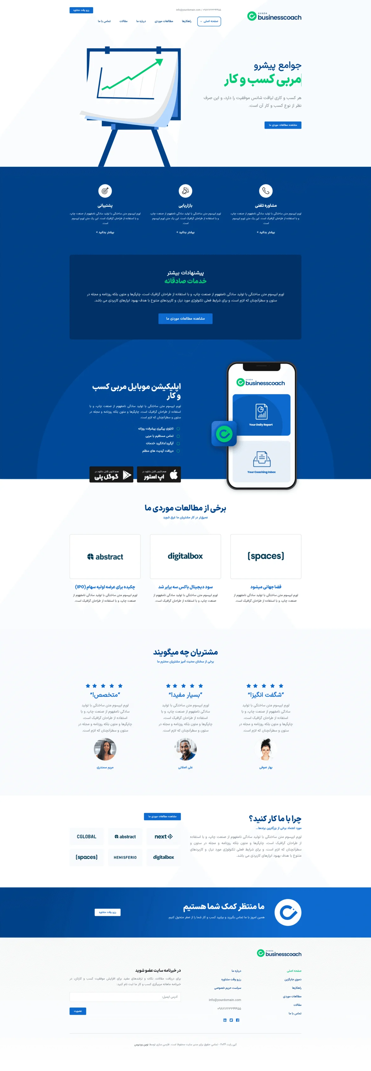 دموی مربی کسب‌وکار