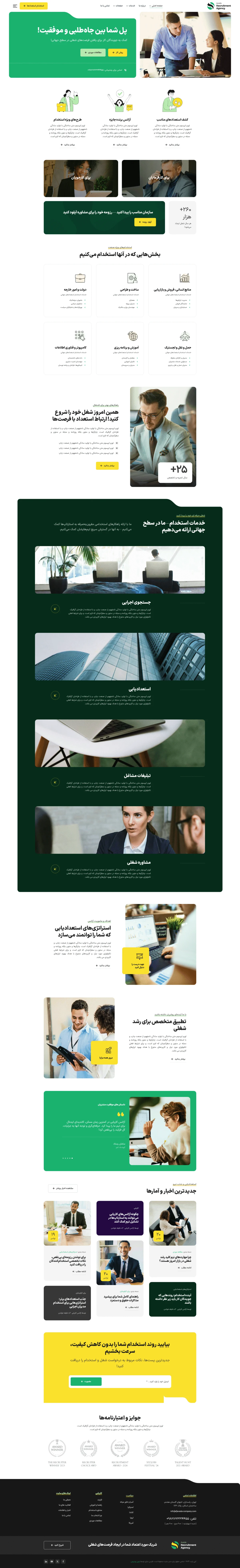 دموی آژانس کاریابی
