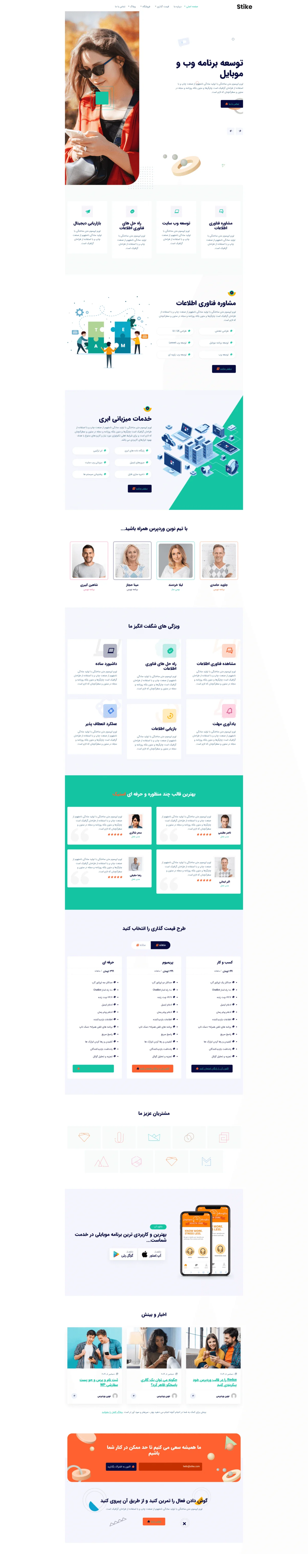 دموی توسعه اپلیکیشن