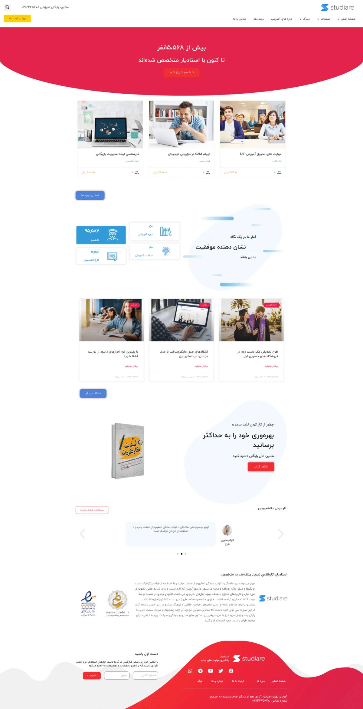 دموی آکادمی آنلاین