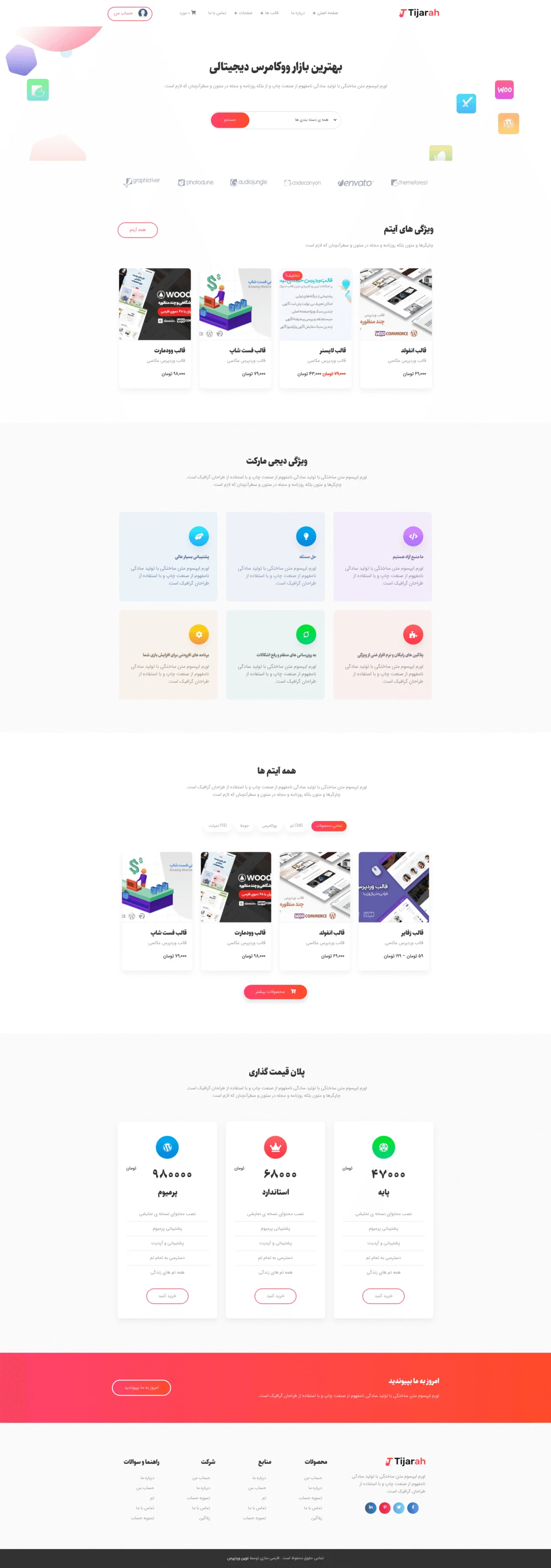 دموی بازار دیجیتال