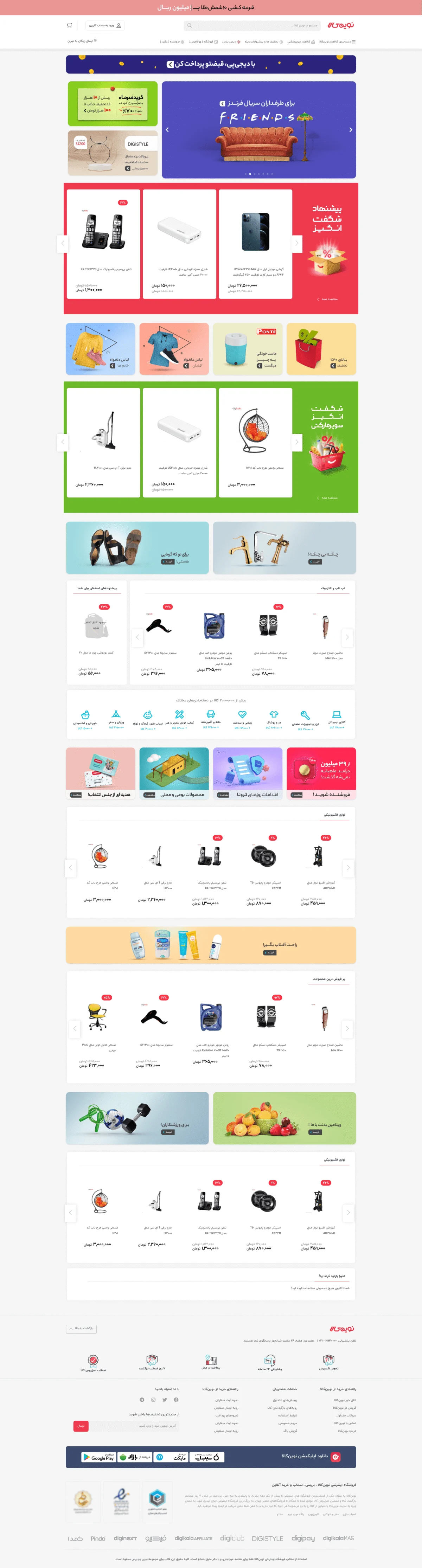 دموی فروشگاه اینترنتی