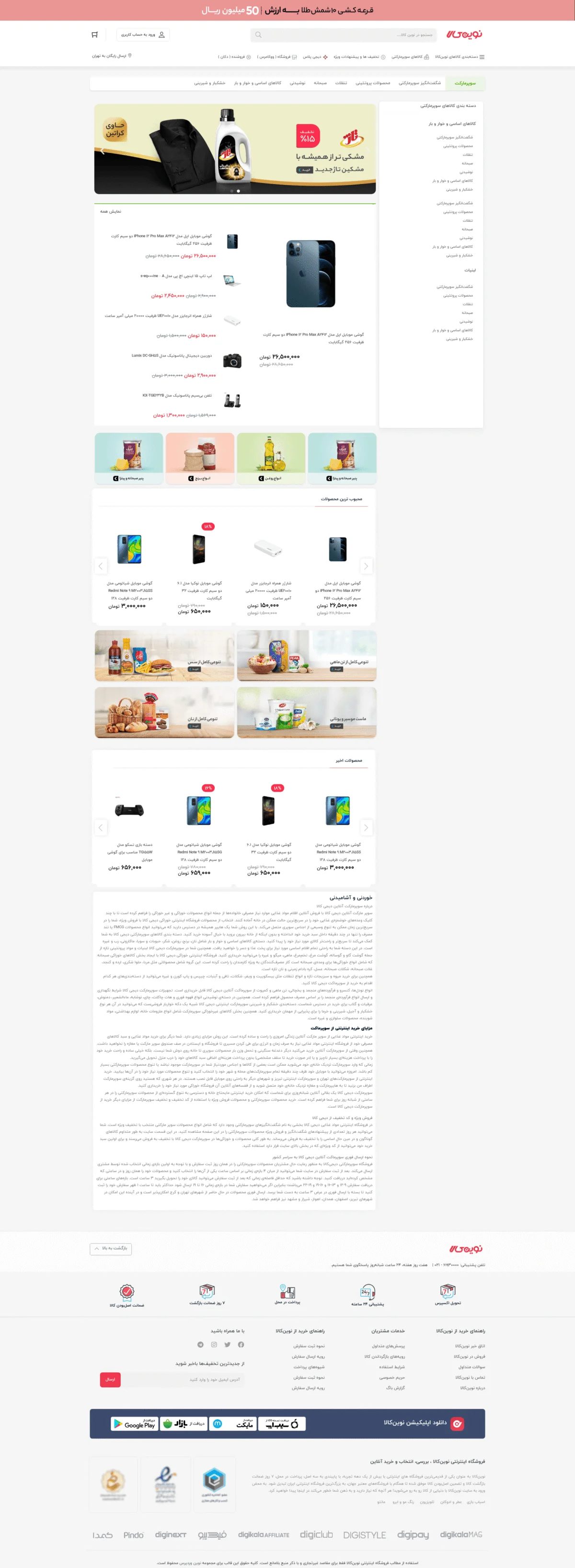 دموی سوپرمارکت آنلاین