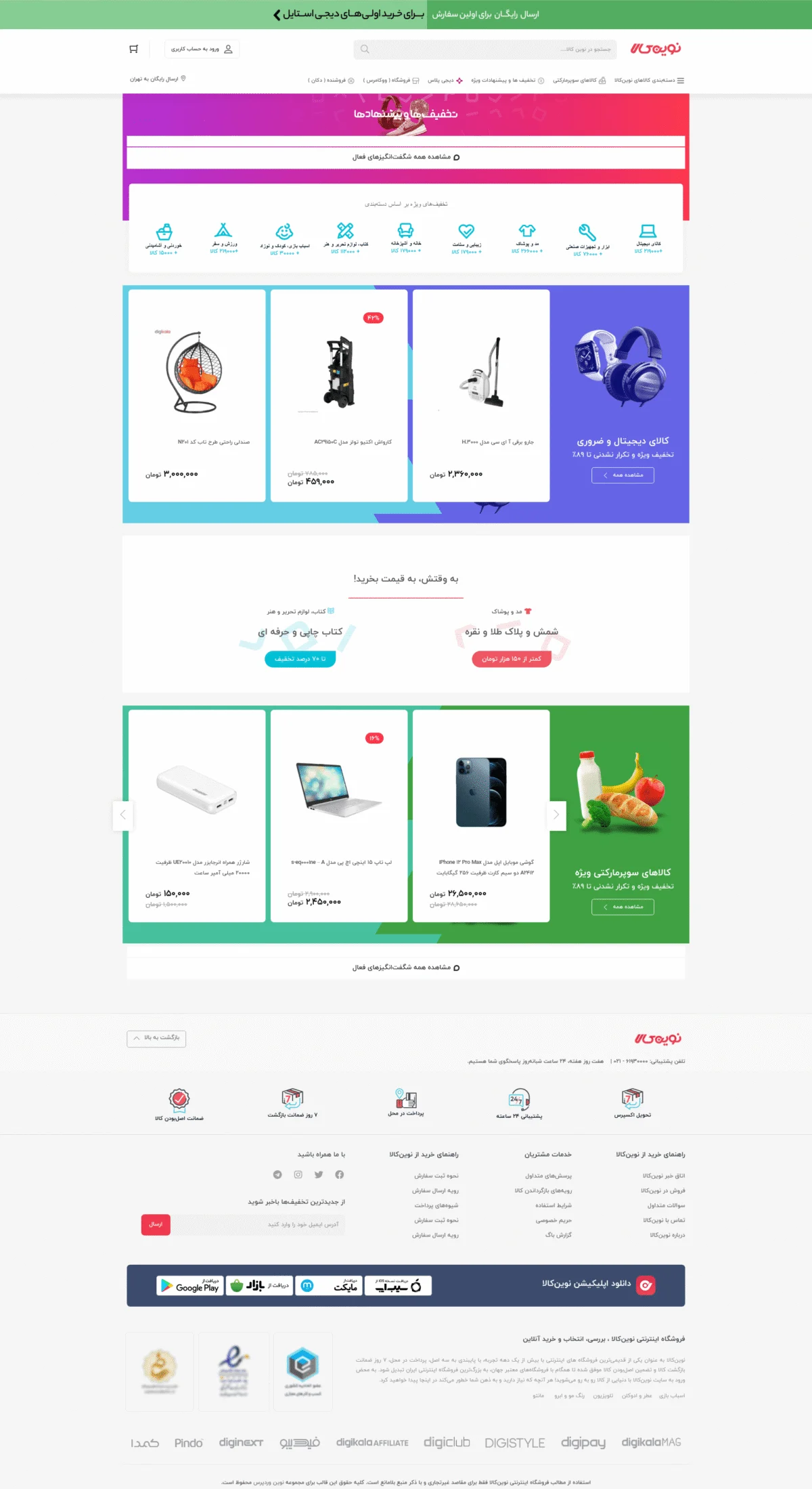 دموی تخفیف ویژه