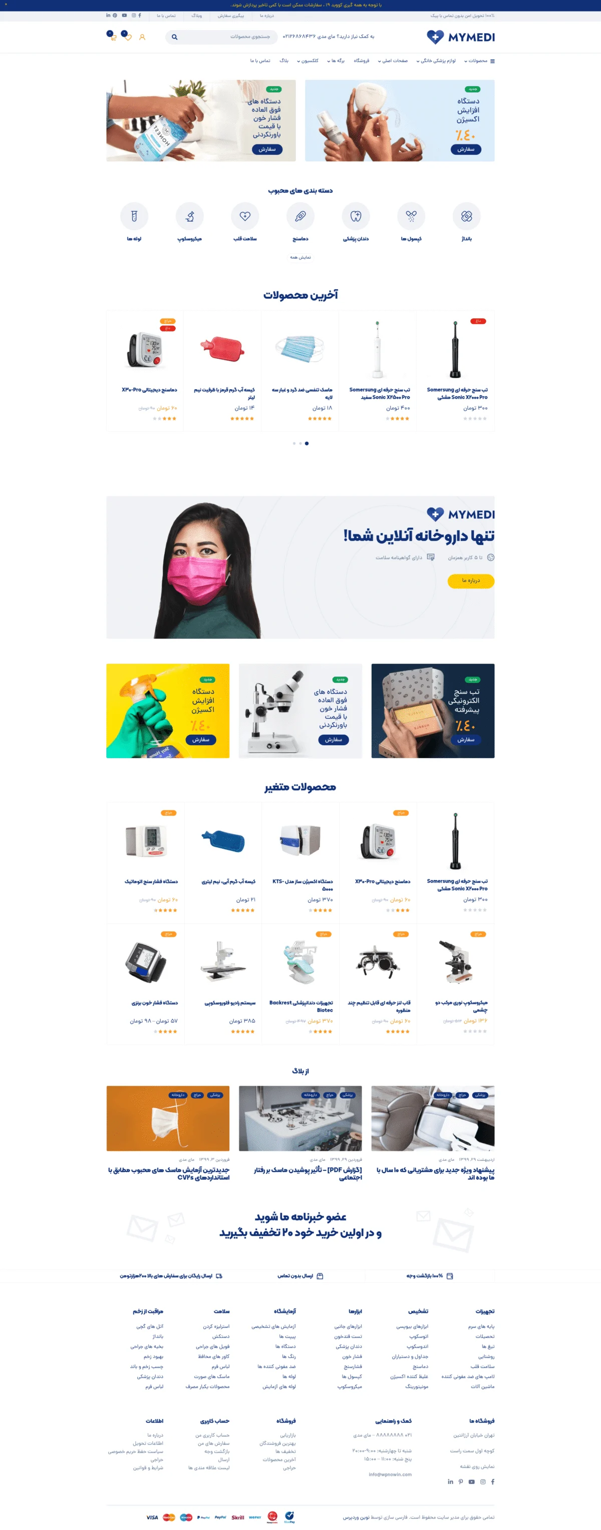 دموی تجهیزات پزشکی