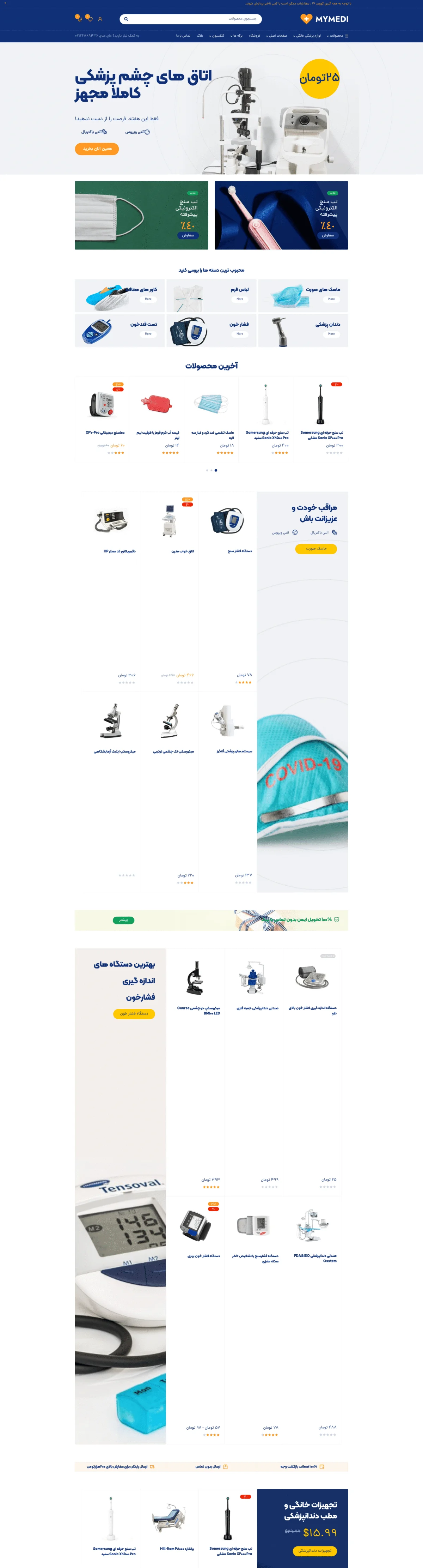 دموی محصولات بهداشتی