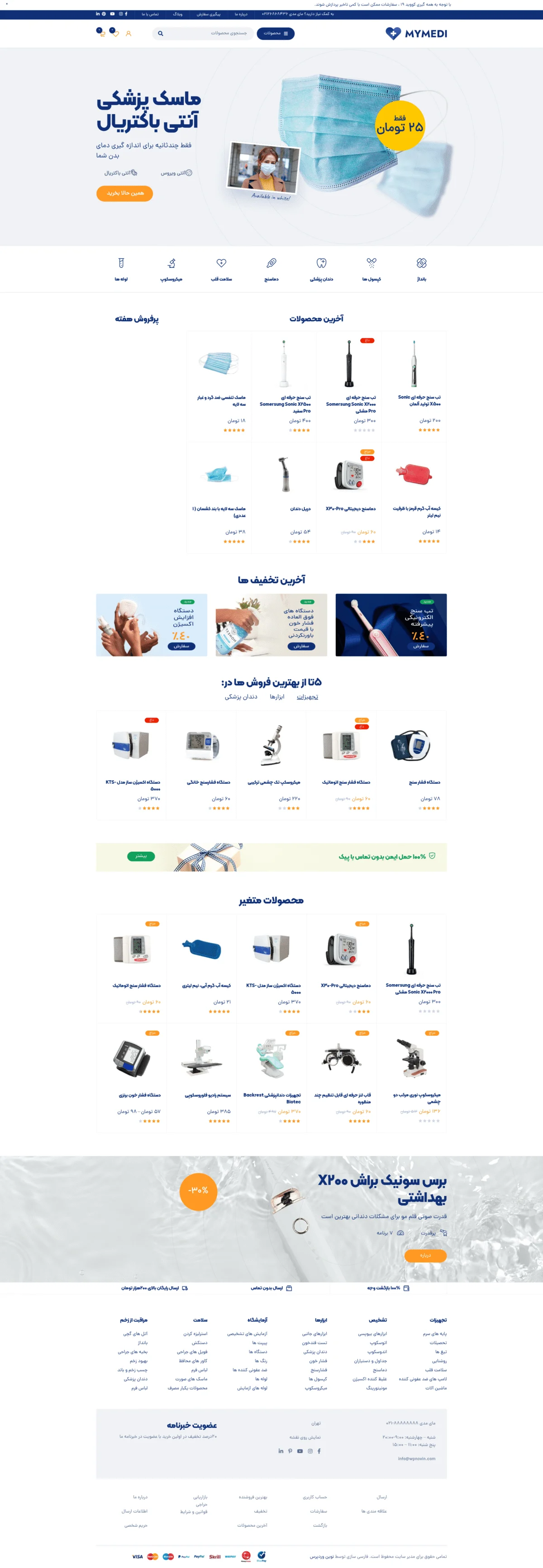 دموی فروشگاه سلامت