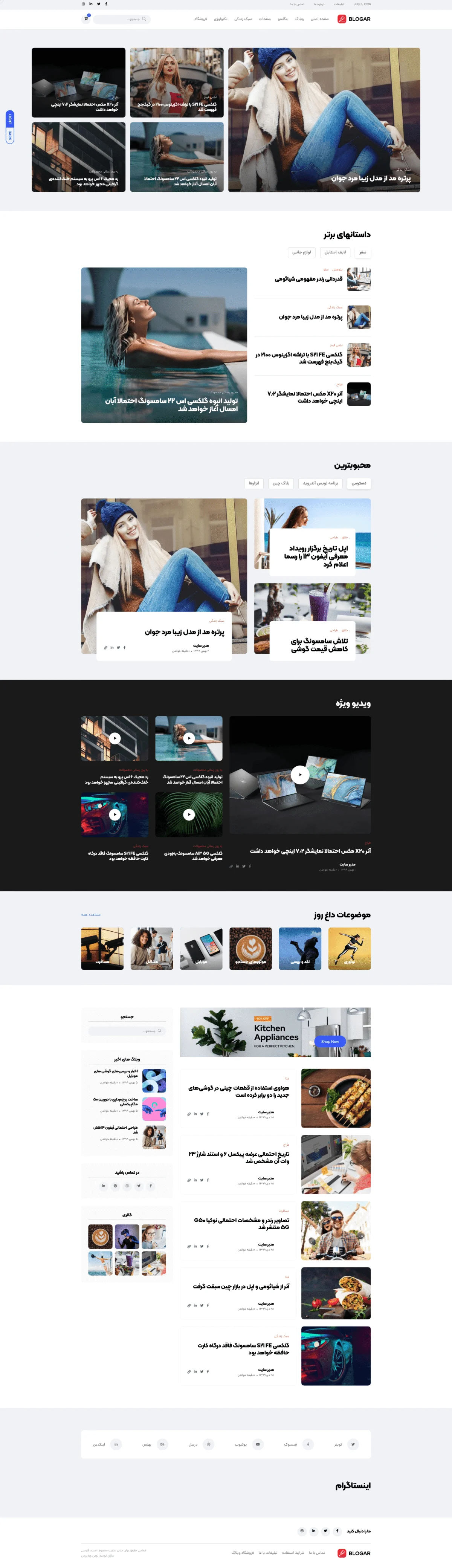 دموی بلاگ مدرن