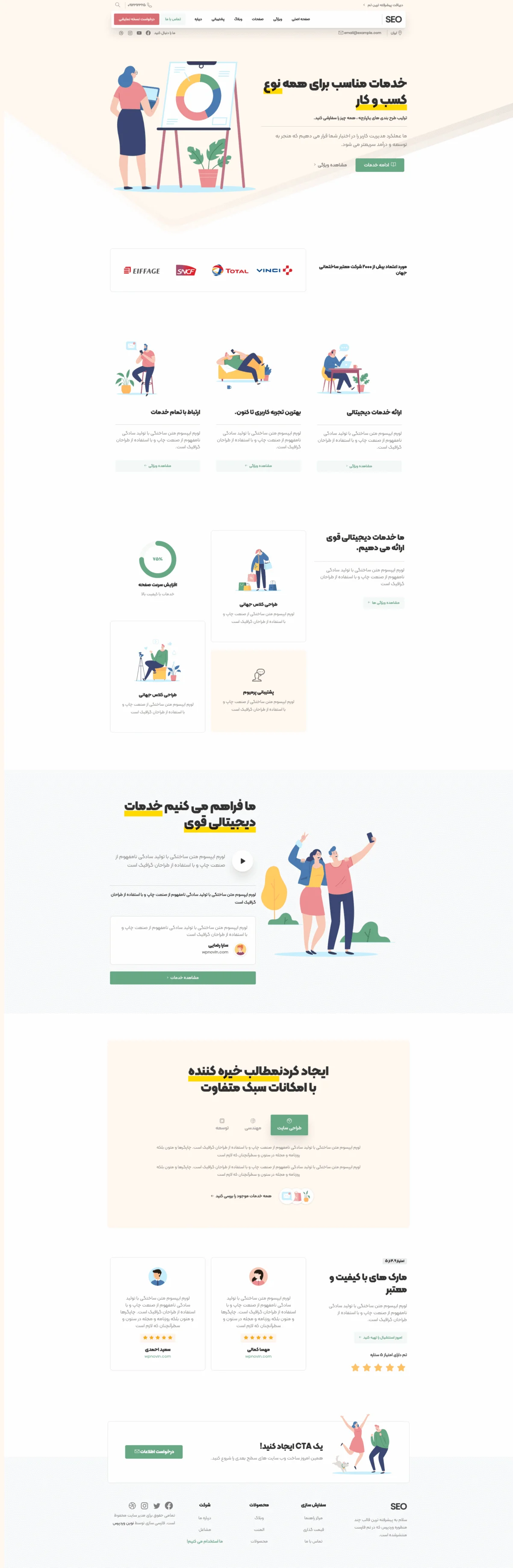 دموی آژانس سئو