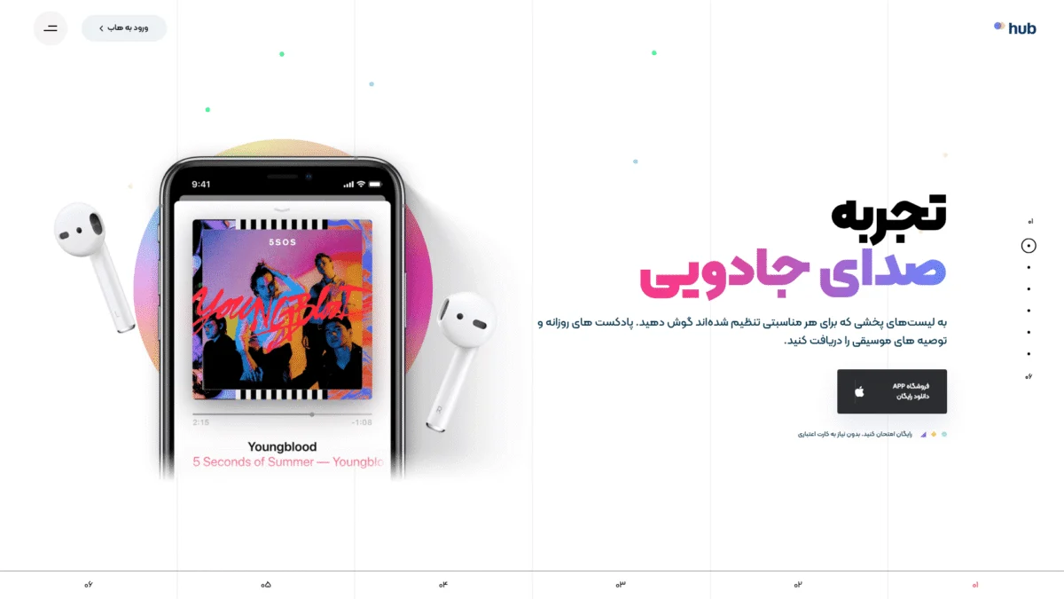 دموی اپلیکیشن موسیقی