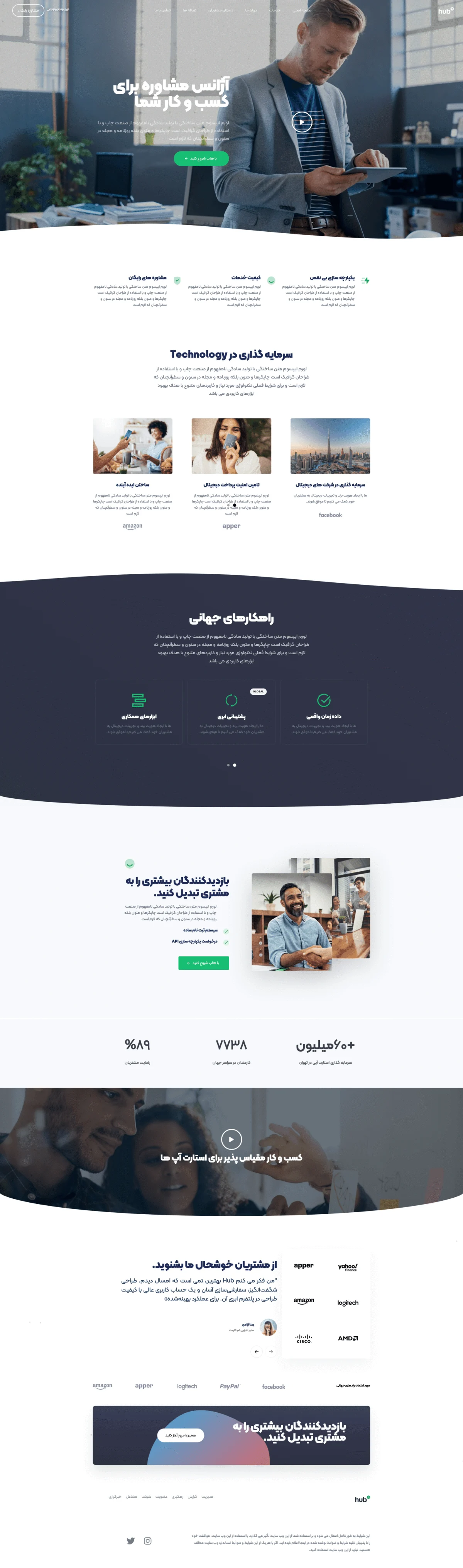 دموی مشاوره کسب‌وکار