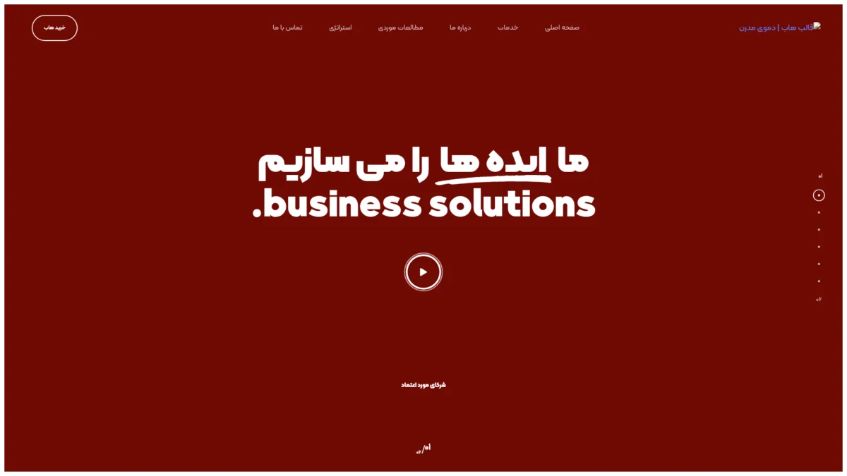 دموی کسب‌وکار مدرن