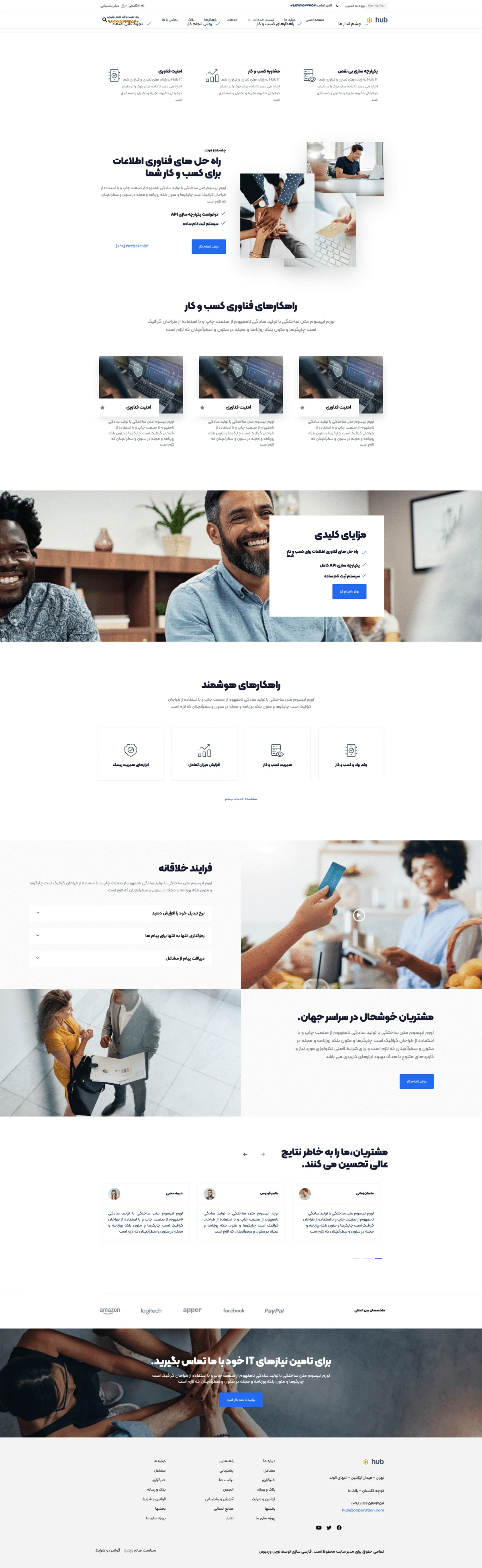دموی شرکت فناوری اطلاعات