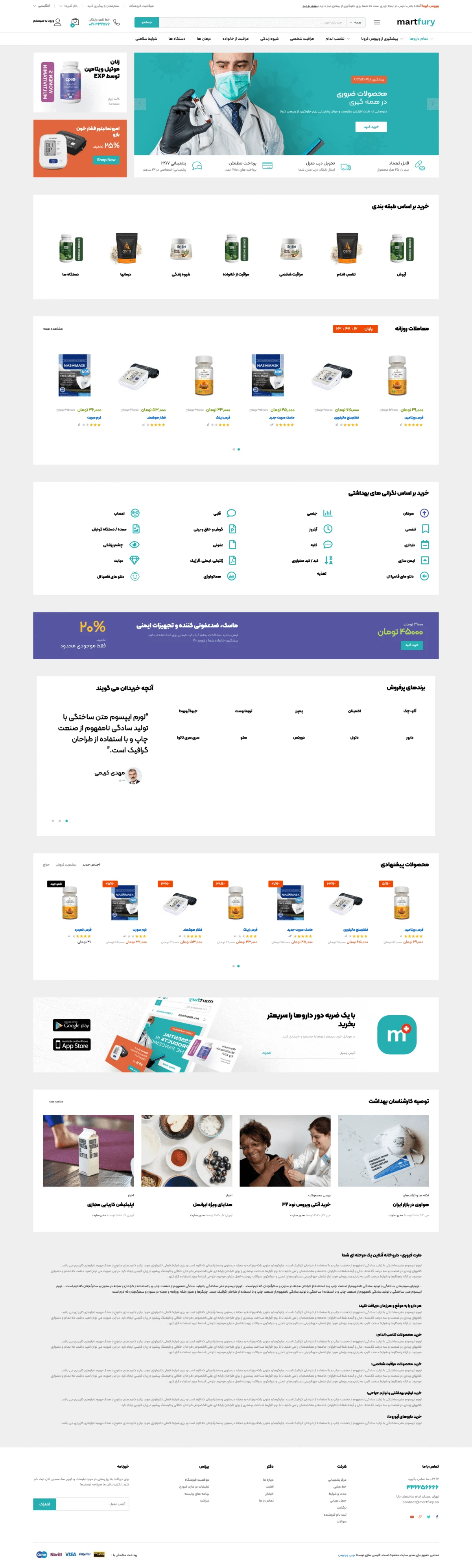 دموی فروشگاه تجهیزات پزشکی